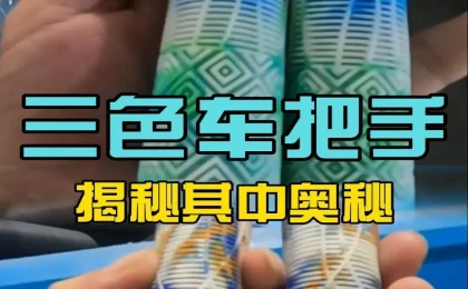 科隆阁CMS360 3色平行注塑机实测 3色车把手套一次成型,色彩过渡零瑕疵