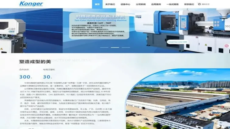The official website of Ningbo Konger Machinery Co., Ltd. was newly launched