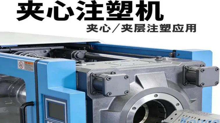 Application, Industry Scope and Market Competitive Advantages of Sandwich/Co-injection Molding for Konger CMS Series