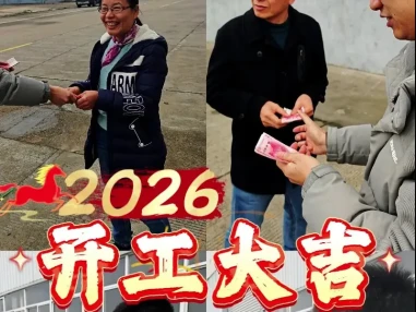 开工红包暖人心 科隆阁开工首日发机两台