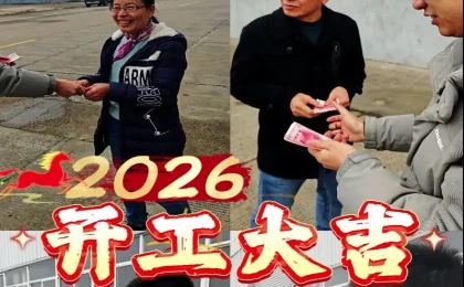 开工红包暖人心 科隆阁开工首日发机两台