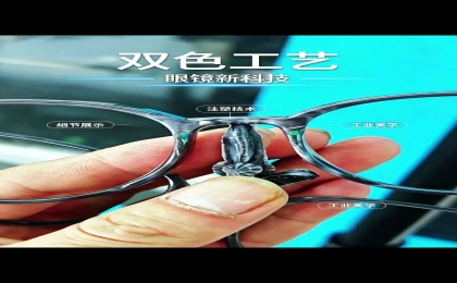 双色眼镜框注塑成型工艺实拍 | 宁波科隆阁 CMS170 混双注塑机（1 出 2 腔）