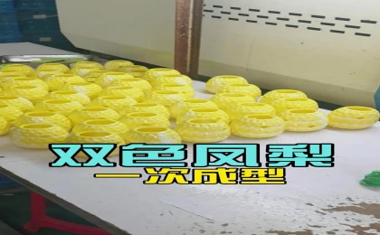 科隆阁 CMS270 混双注塑机｜双色凤梨宠物咬胶玩具一次成型