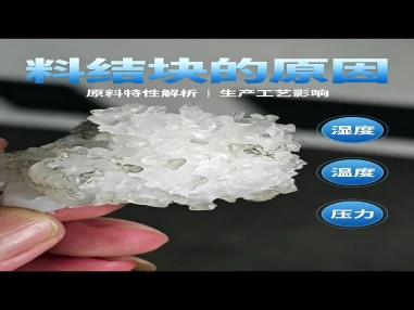 注塑机不下料？下料口架桥：料斗未移开导致的工艺故障
