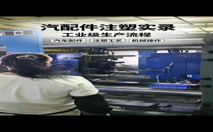 科隆阁 K-TEC650 注塑机生产大众汽车配套塑胶配件现场实拍