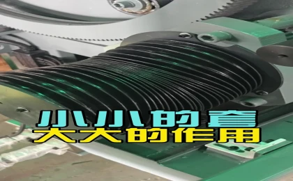 果筐专用注塑机的锁模机构设计中，拉杆尾端均标配风琴防尘套