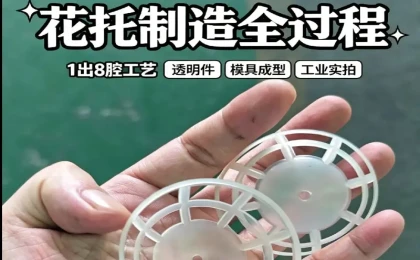 科隆阁仿真花草专用注塑机 1出20腔 花托制品