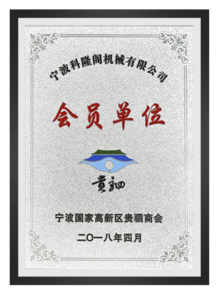 宁波国家高新区贵驷商会会员