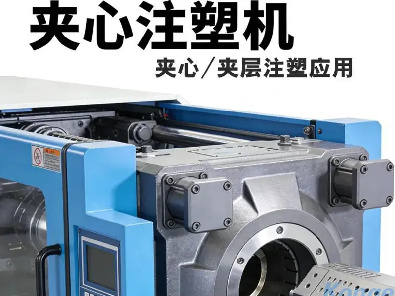 Application, Industry Scope and Market Competitive Advantages of Sandwich/Co-injection Molding for Konger CMS Series