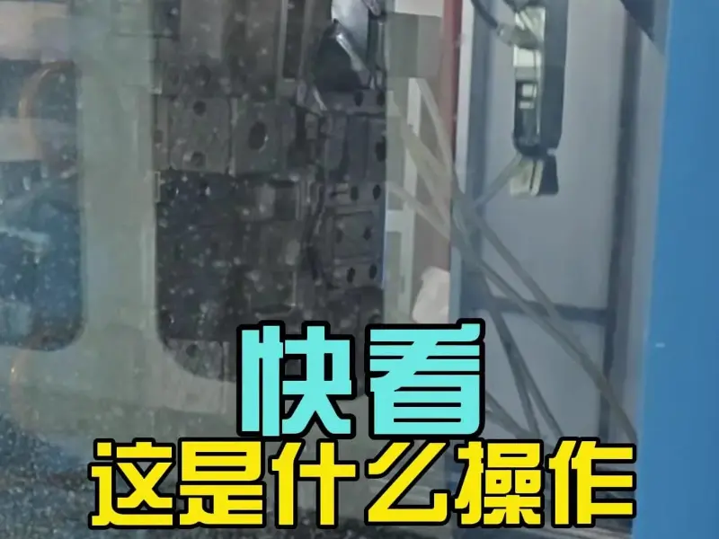 汽车配件注塑工艺解析：成型制品入水冷却的核心作用