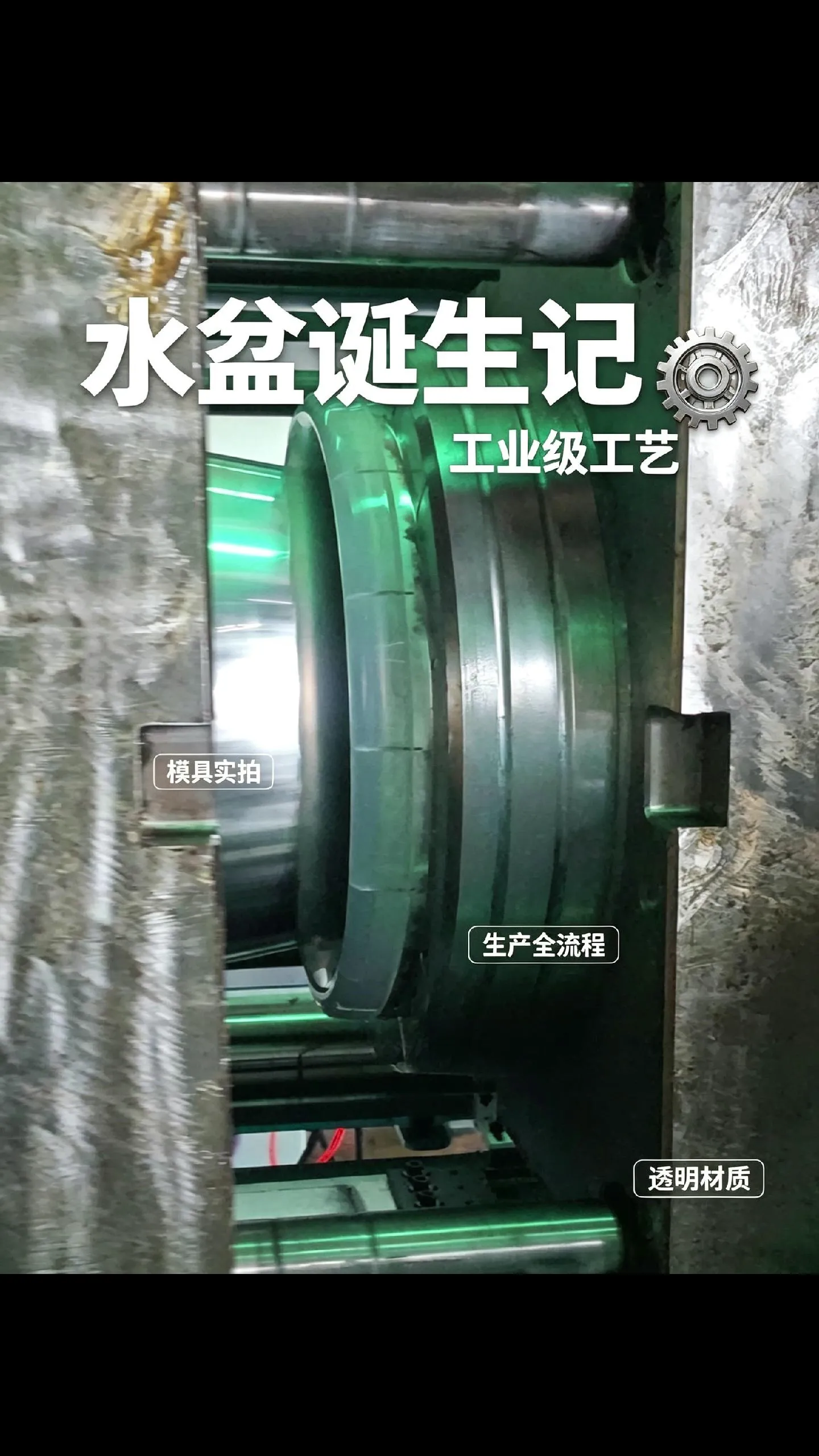 K-TEC320 注塑机・PP 透明水盆案例