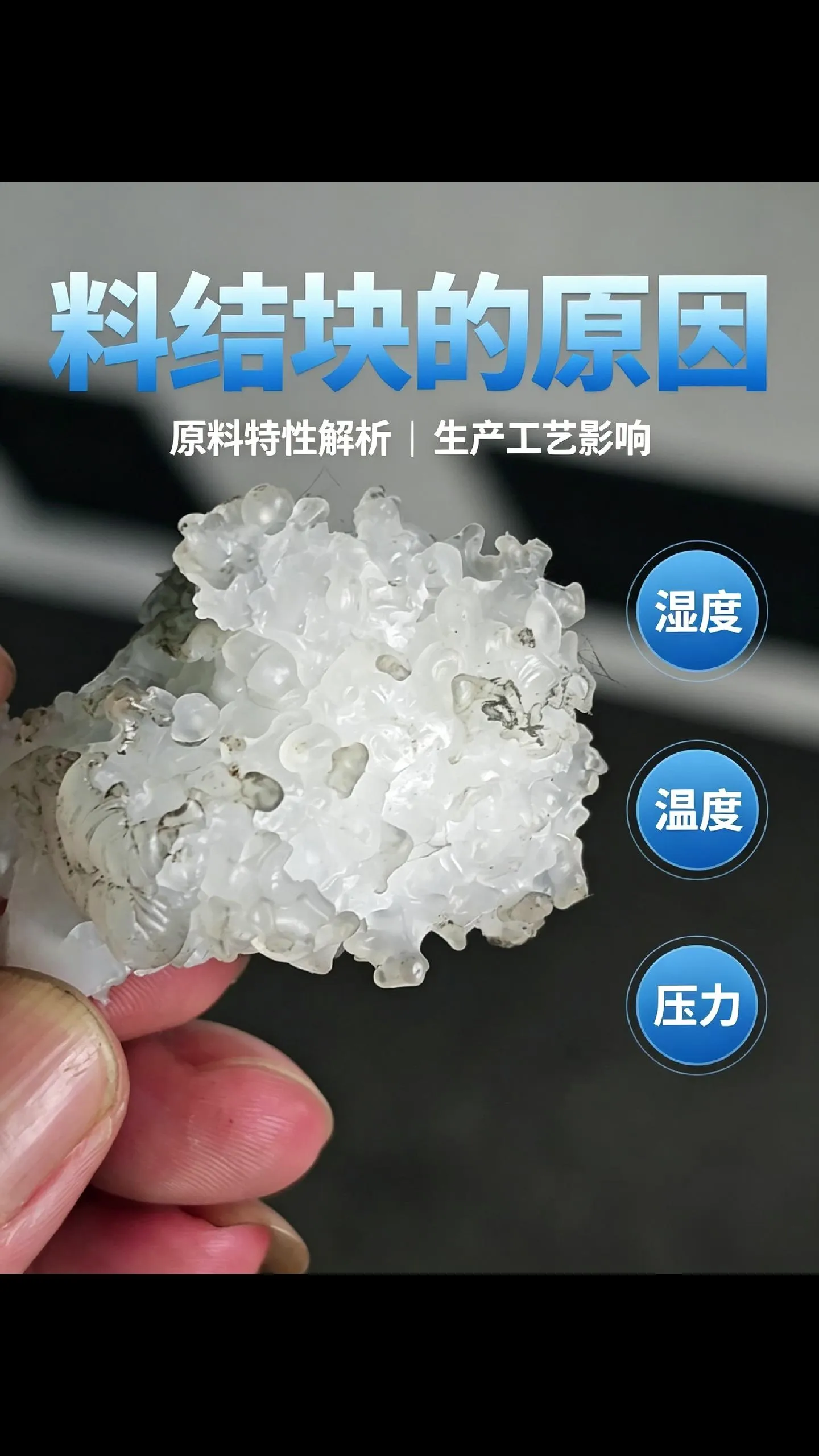注塑机不下料？下料口架桥：料斗未移开导致的工艺故障