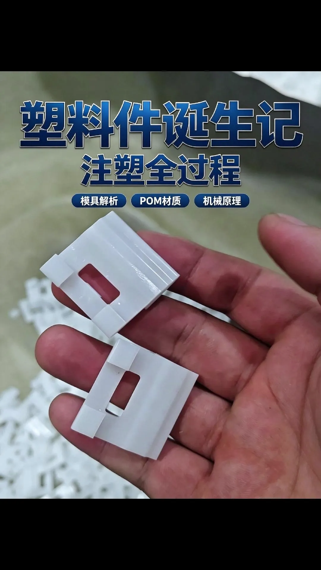 科隆阁TEC系列伺服注塑机定制轻松量产 POM 塑件