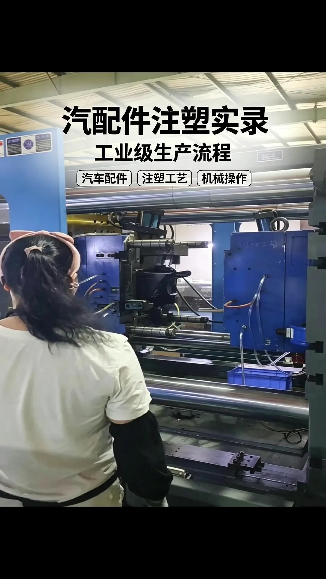 科隆阁 K-TEC800 注塑机生产大众汽车配套塑胶配件现场实拍