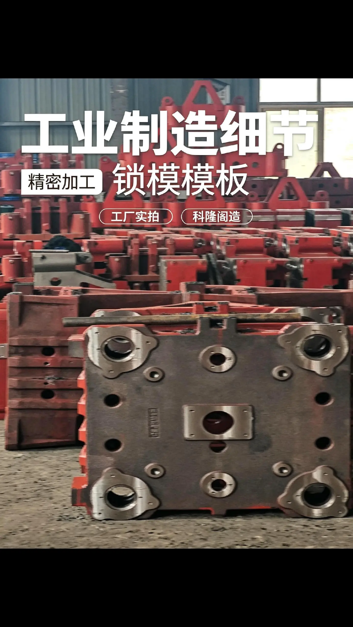 Full In-house Processing Custom Cast Clamping Plates | Konger Injection Machine Stable Precision