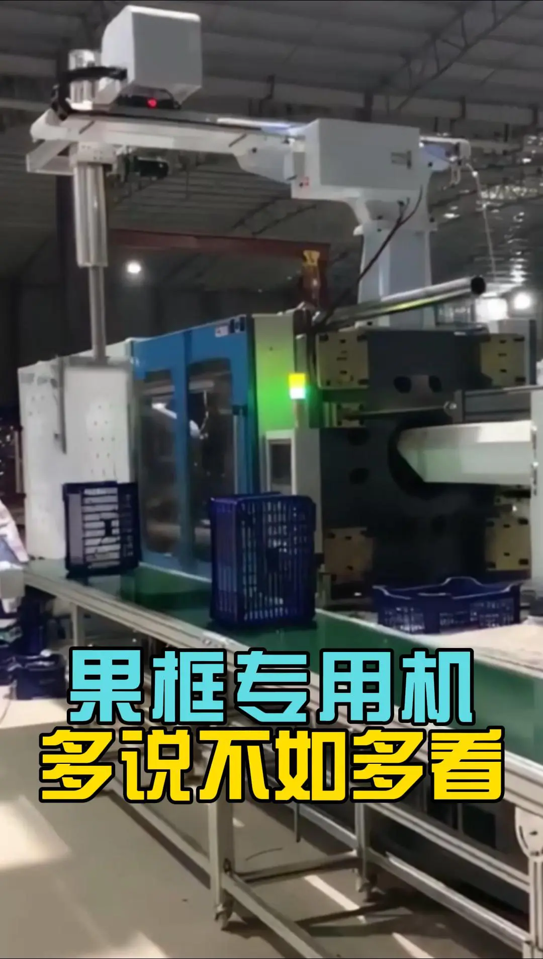 Real workshop footage of Konger special fruit crate molding machines from our clients is the most authentic reference for you!