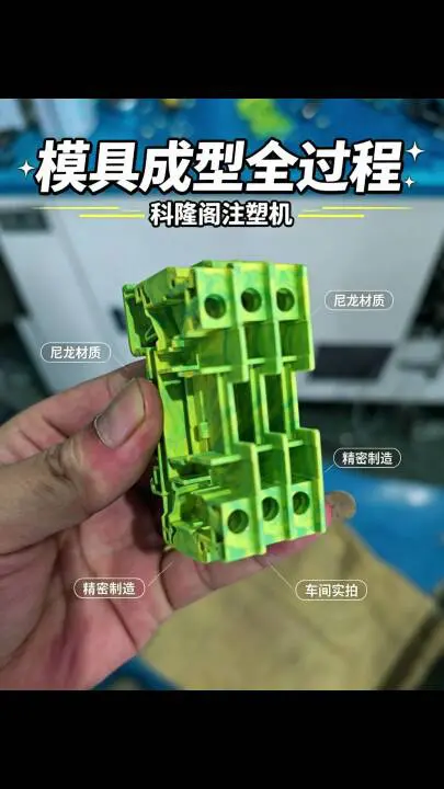 混双注塑阻燃尼龙材质的接线端子,科隆阁助力