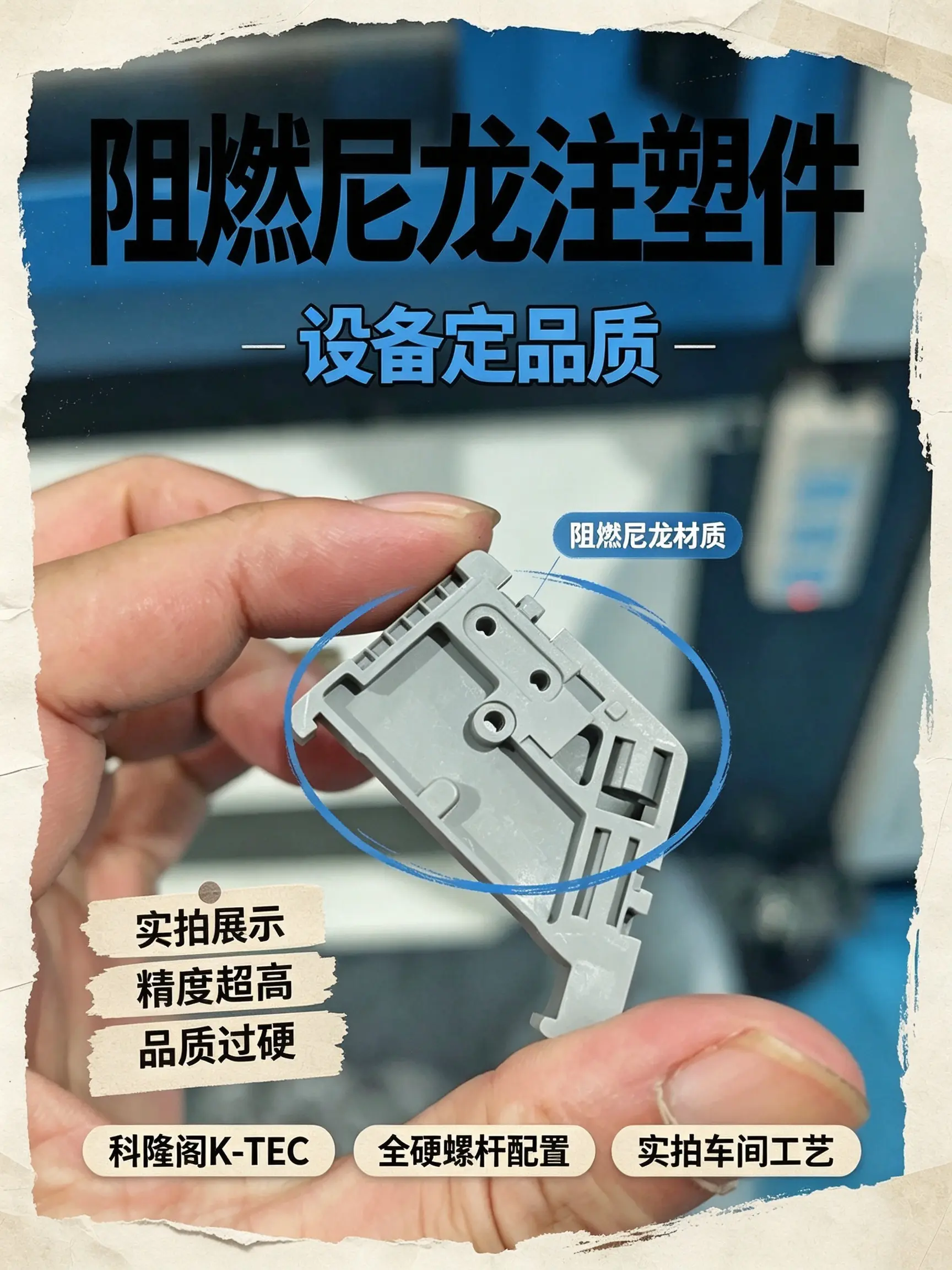 阻燃尼龙做接线端子，科隆阁定制化专用注塑机方案